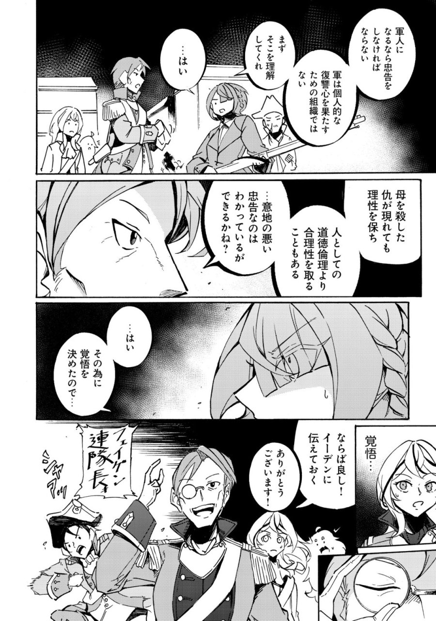 カノンレディ 〜砲兵令嬢戦記〜 第20話 - Page 19
