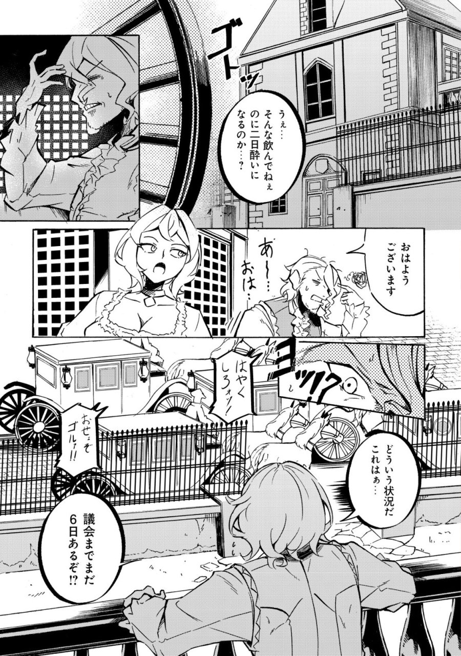 カノンレディ 〜砲兵令嬢戦記〜 第20話 - Page 2