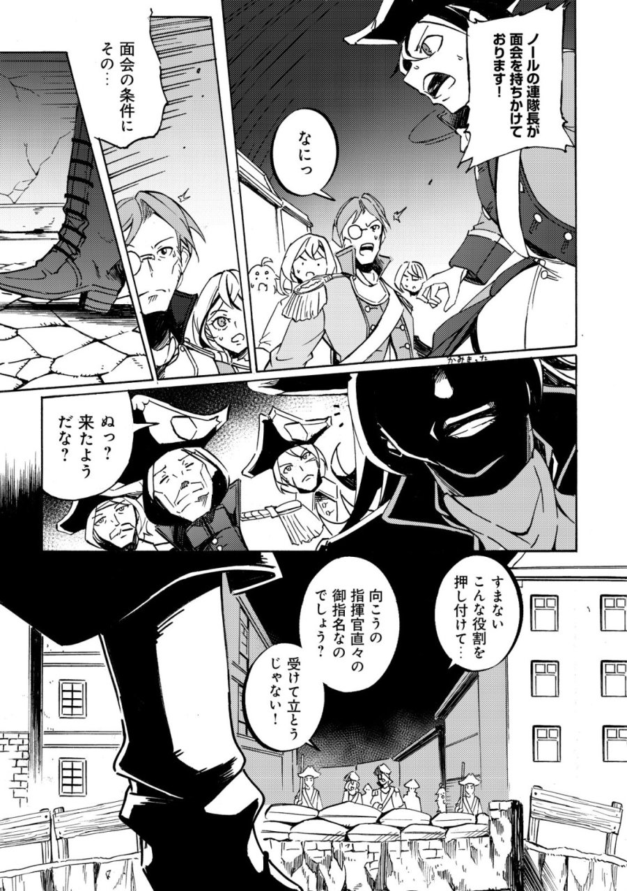 カノンレディ 〜砲兵令嬢戦記〜 第20話 - Page 20