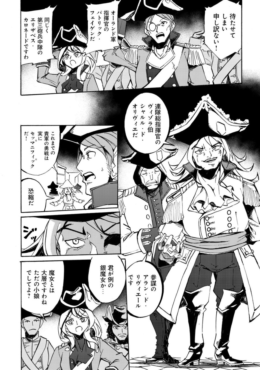 カノンレディ 〜砲兵令嬢戦記〜 第20話 - Page 21