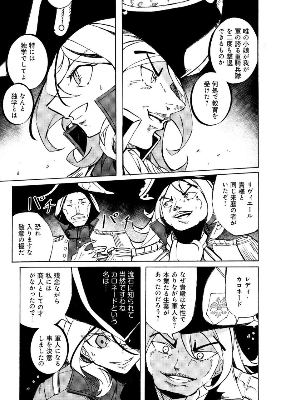 カノンレディ 〜砲兵令嬢戦記〜 第20話 - Page 22