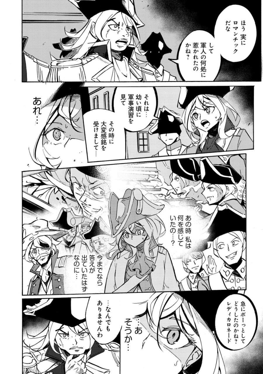 カノンレディ 〜砲兵令嬢戦記〜 第20話 - Page 23