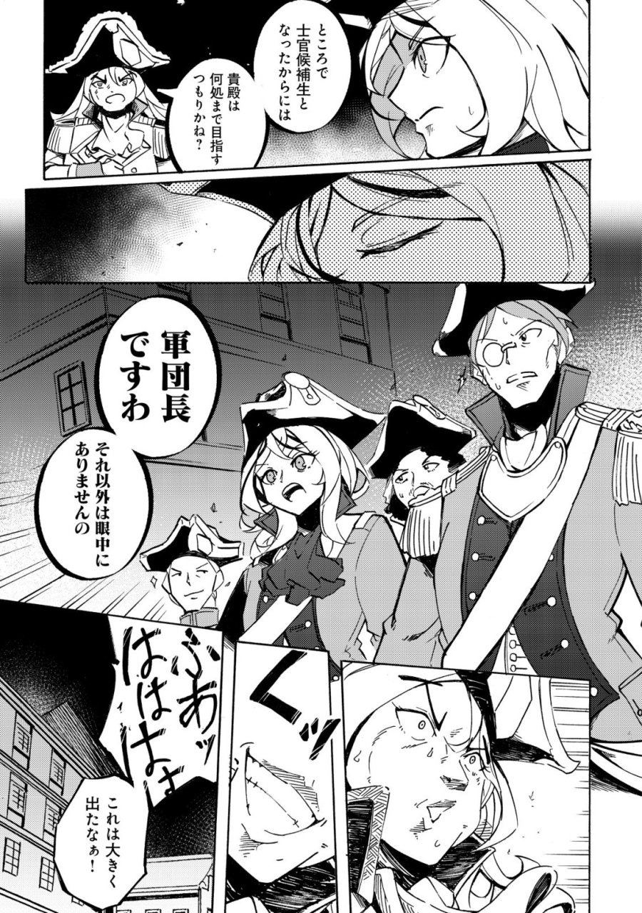 カノンレディ 〜砲兵令嬢戦記〜 第20話 - Page 24