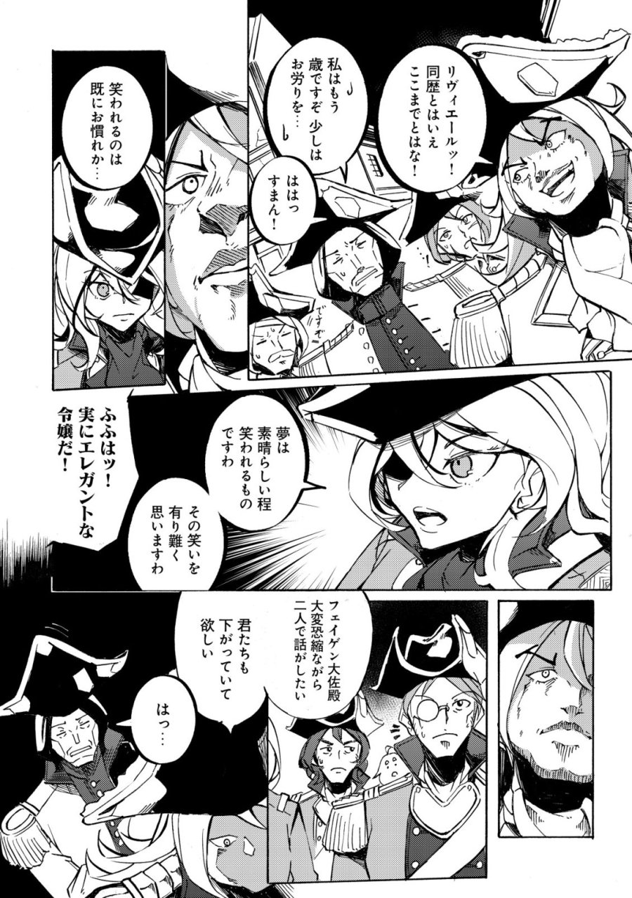 カノンレディ 〜砲兵令嬢戦記〜 第20話 - Page 25