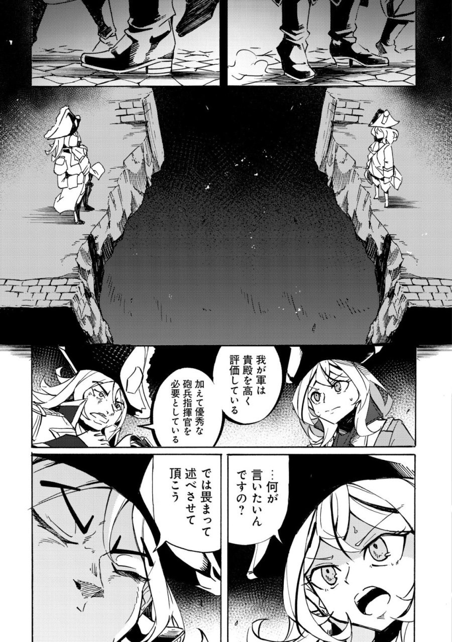 カノンレディ 〜砲兵令嬢戦記〜 第20話 - Page 26