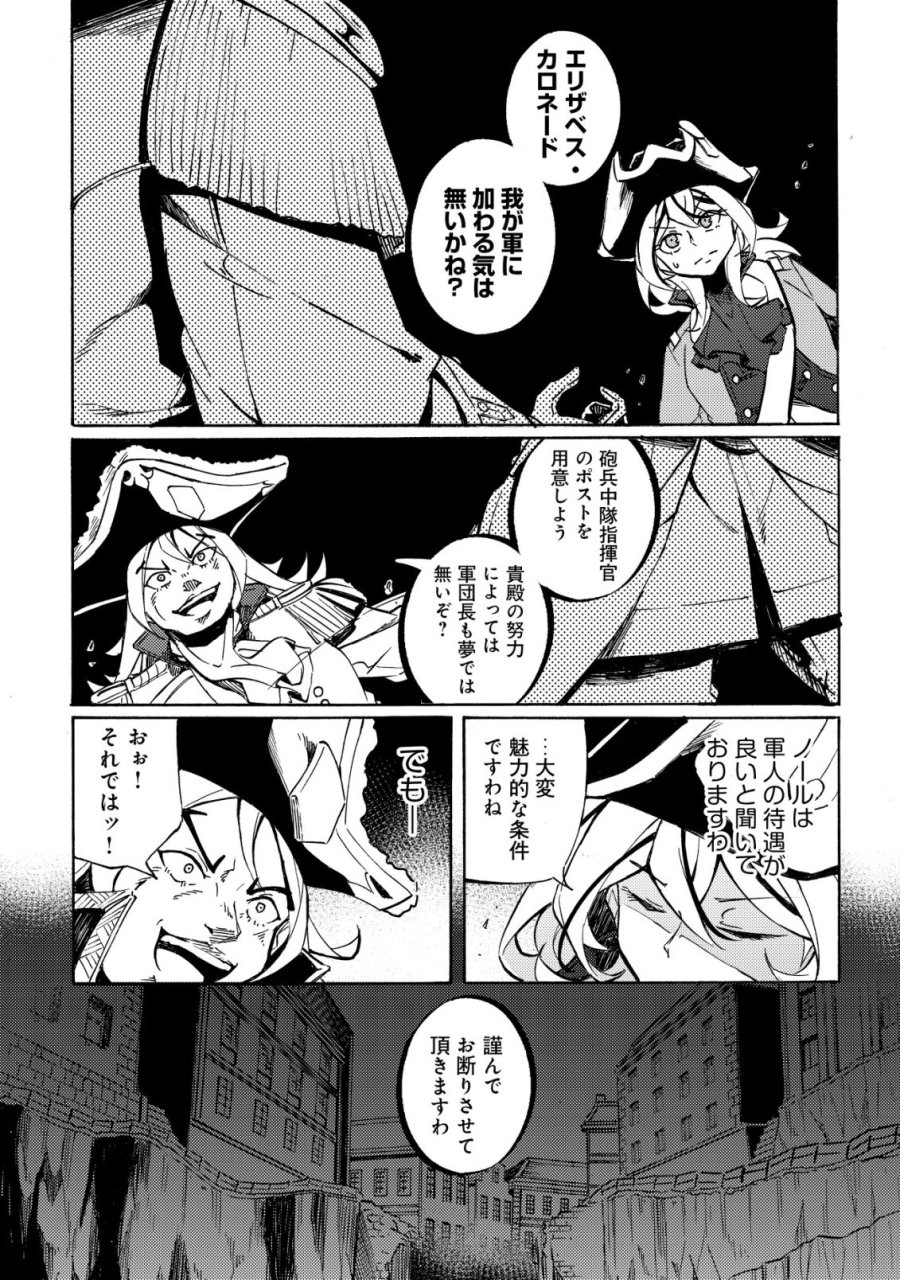 カノンレディ 〜砲兵令嬢戦記〜 第20話 - Page 27