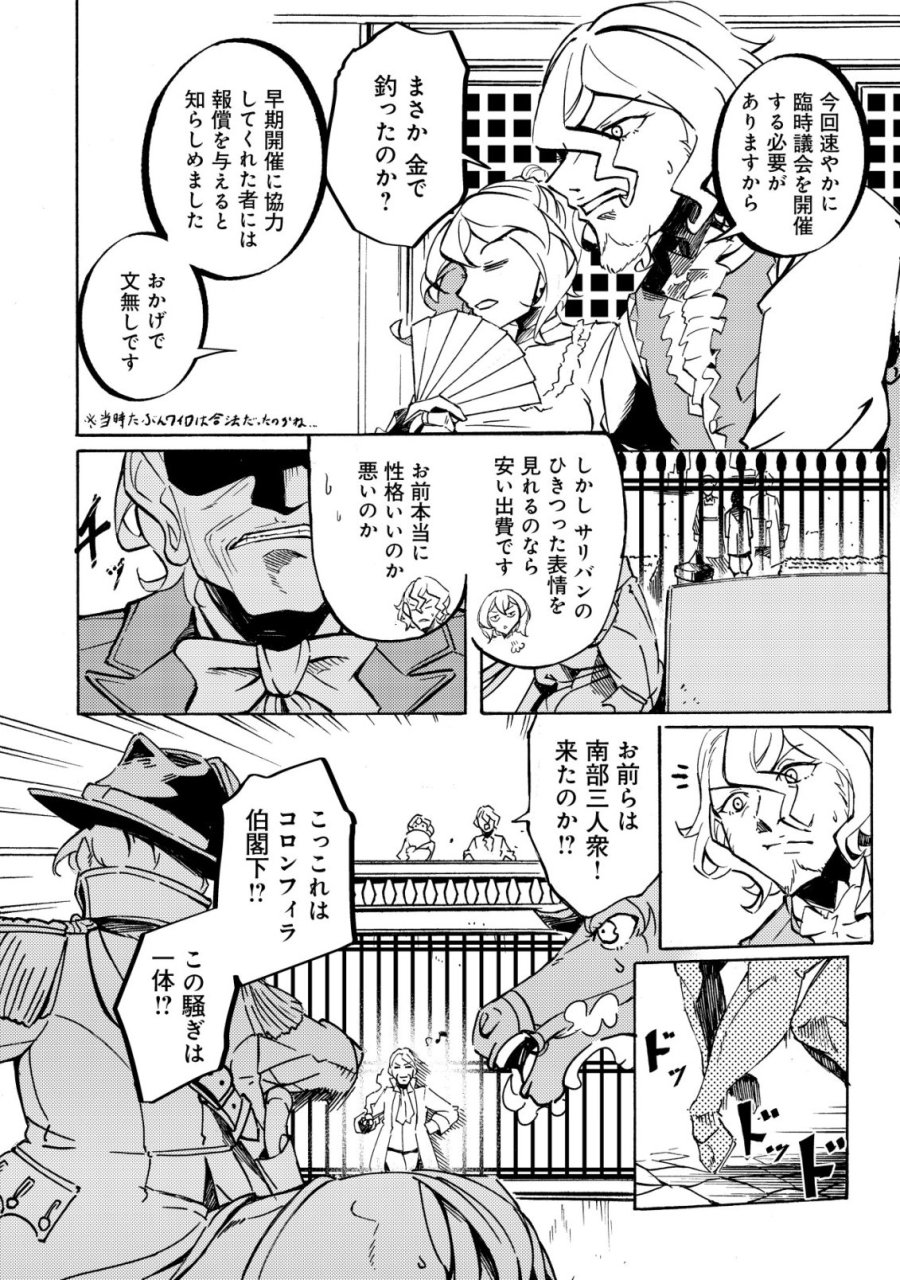カノンレディ 〜砲兵令嬢戦記〜 第20話 - Page 3
