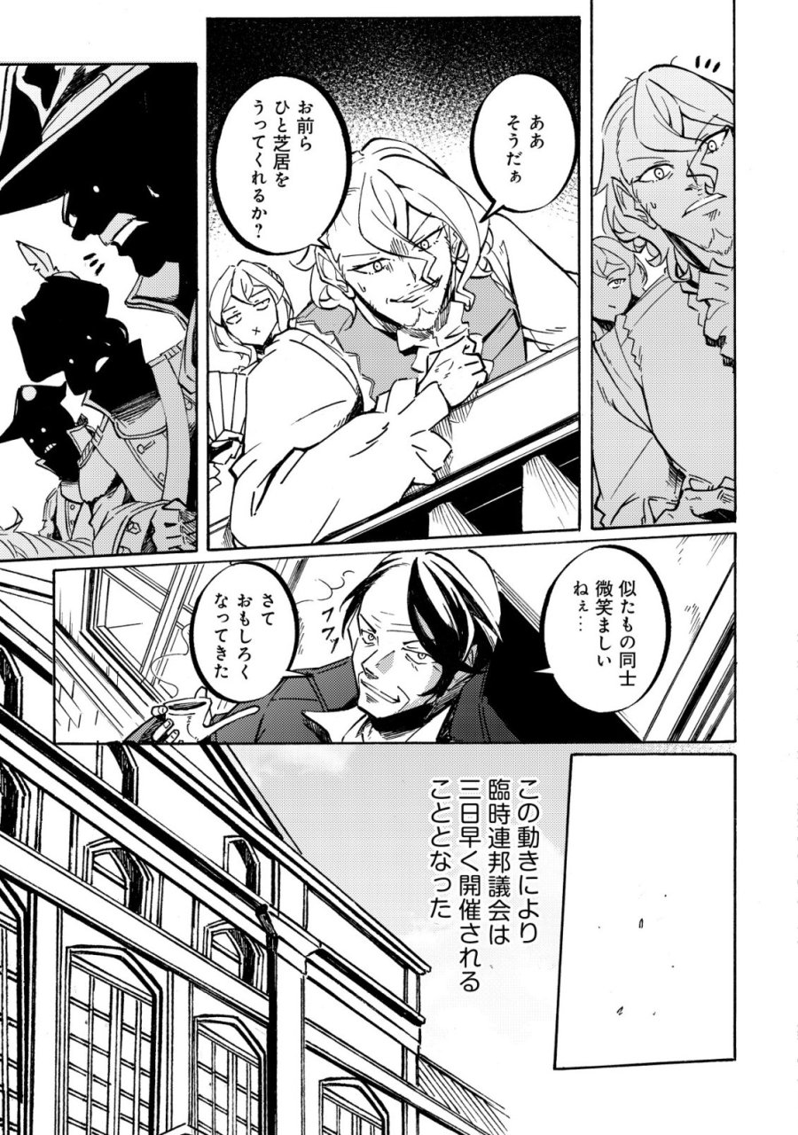 カノンレディ 〜砲兵令嬢戦記〜 第20話 - Page 4