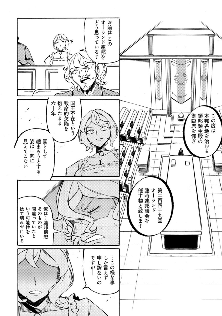カノンレディ 〜砲兵令嬢戦記〜 第20話 - Page 5