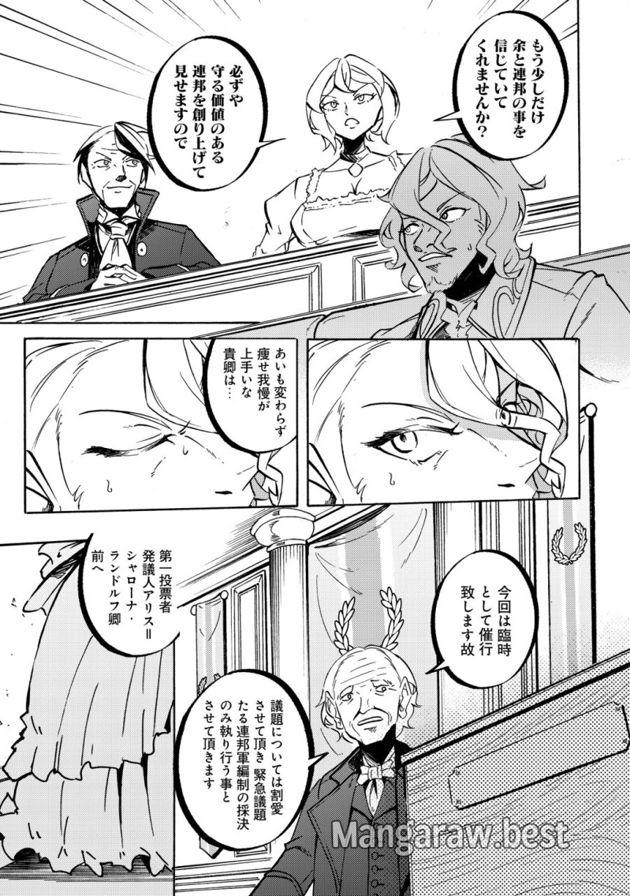 カノンレディ 〜砲兵令嬢戦記〜 第20話 - Page 6