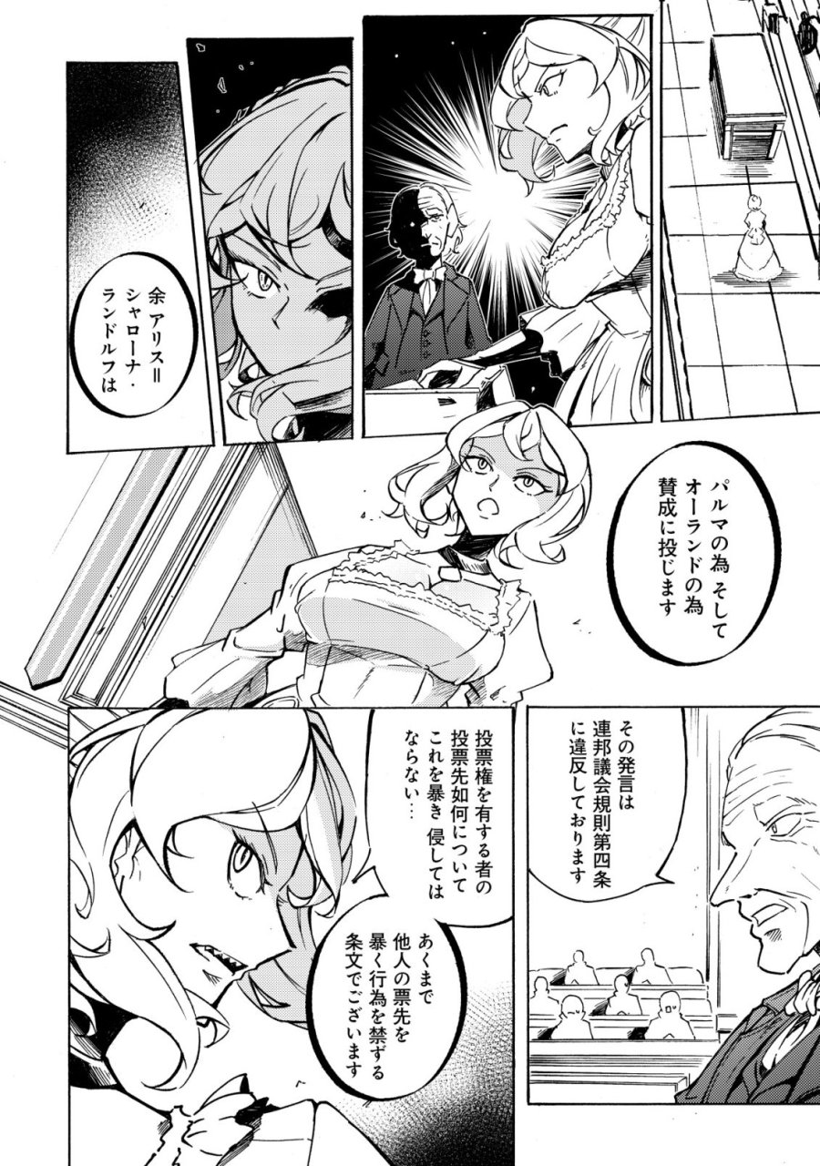 カノンレディ 〜砲兵令嬢戦記〜 第20話 - Page 7