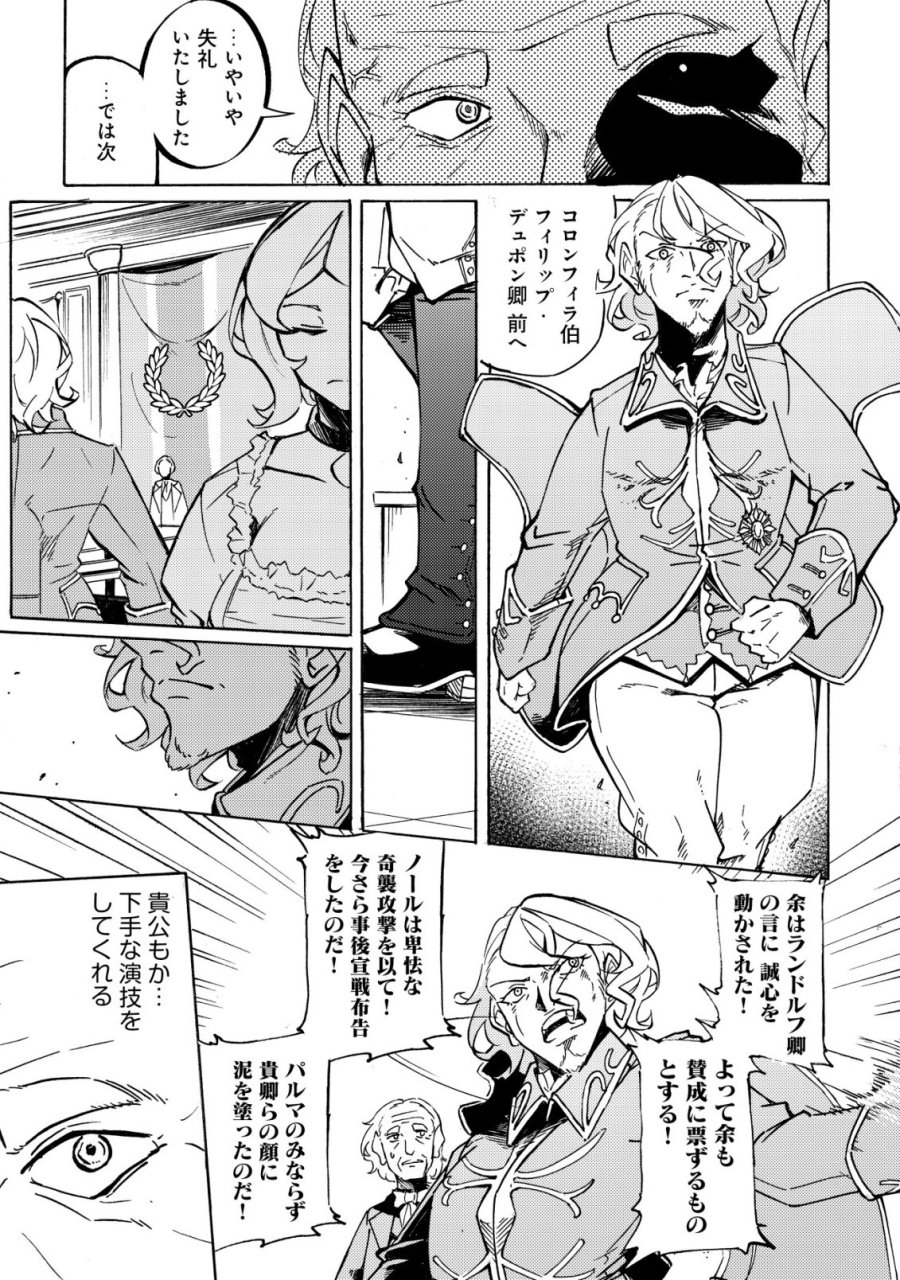 カノンレディ 〜砲兵令嬢戦記〜 第20話 - Page 8