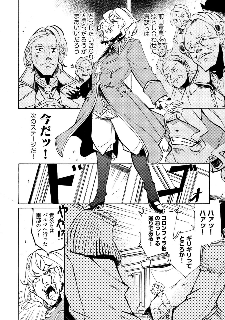 カノンレディ 〜砲兵令嬢戦記〜 第20話 - Page 9