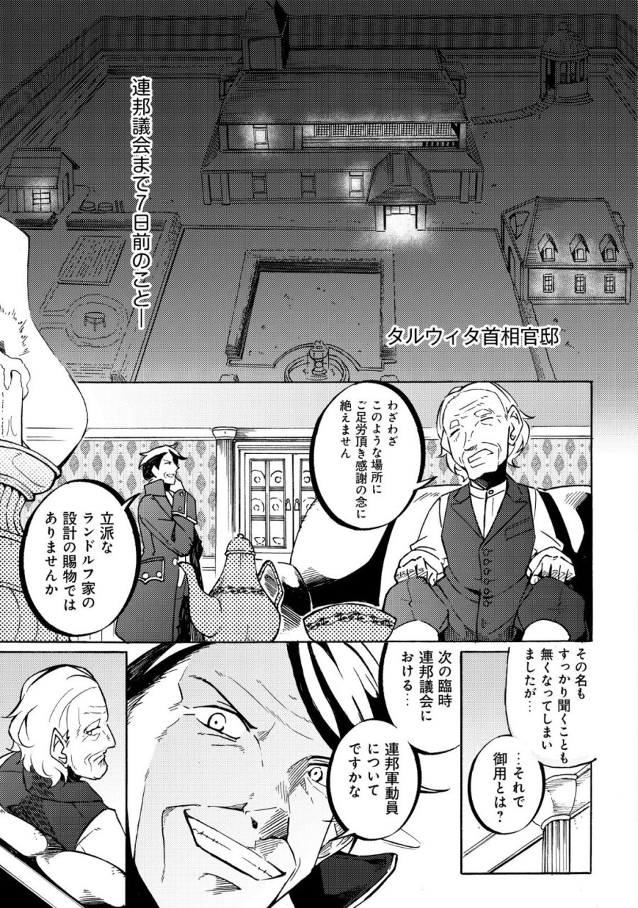 カノンレディ 〜砲兵令嬢戦記〜 第19話 - Page 1