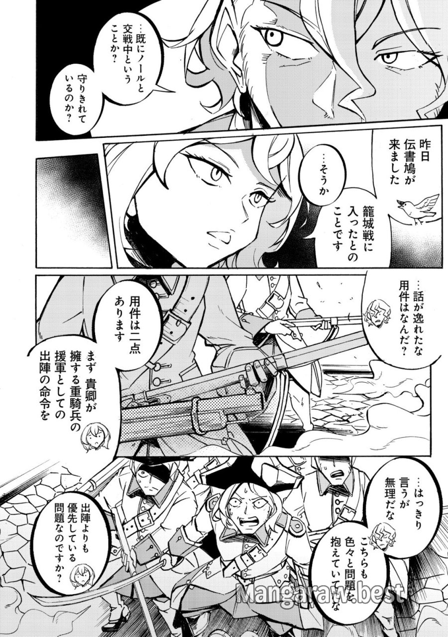 カノンレディ 〜砲兵令嬢戦記〜 第19話 - Page 10