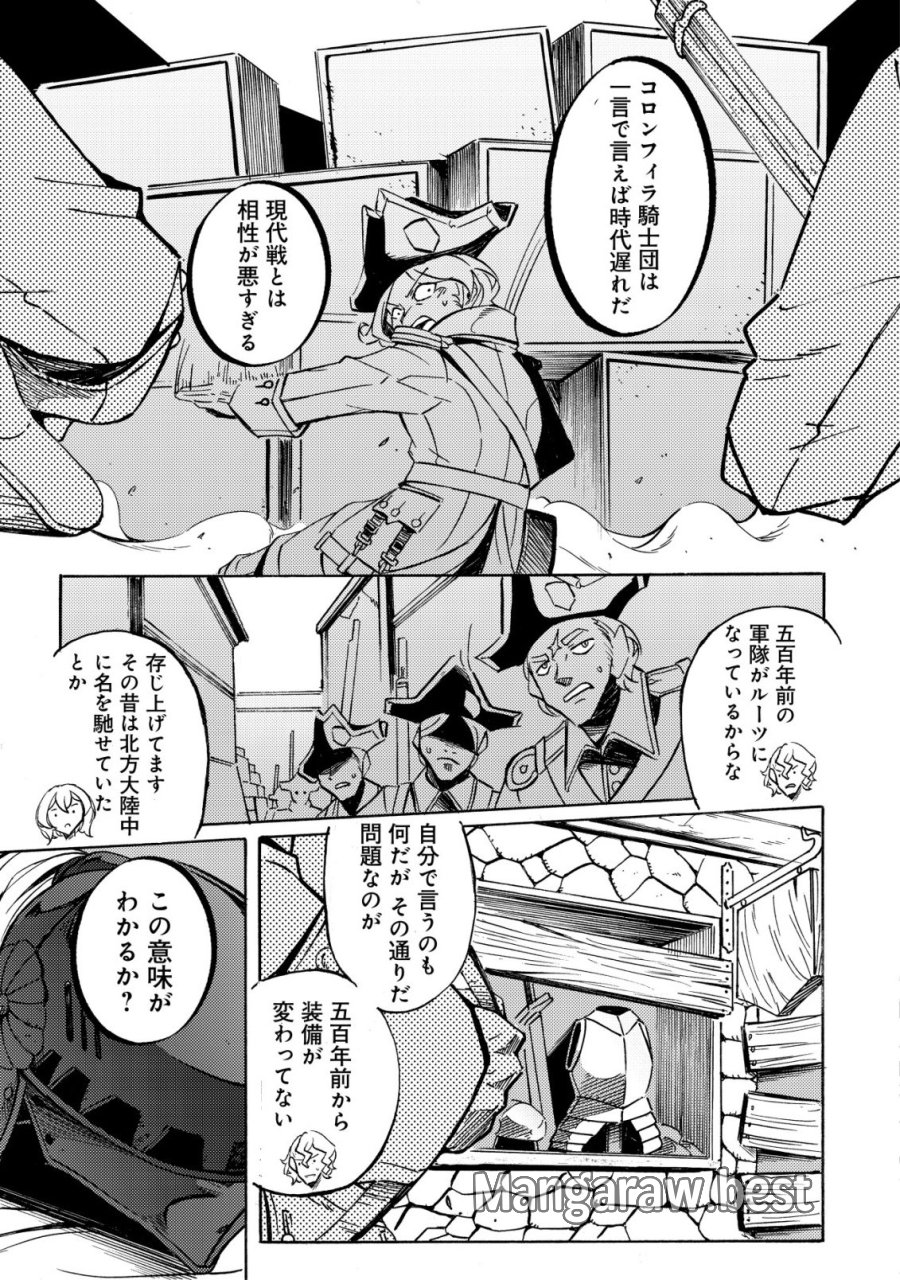 カノンレディ 〜砲兵令嬢戦記〜 第19話 - Page 11