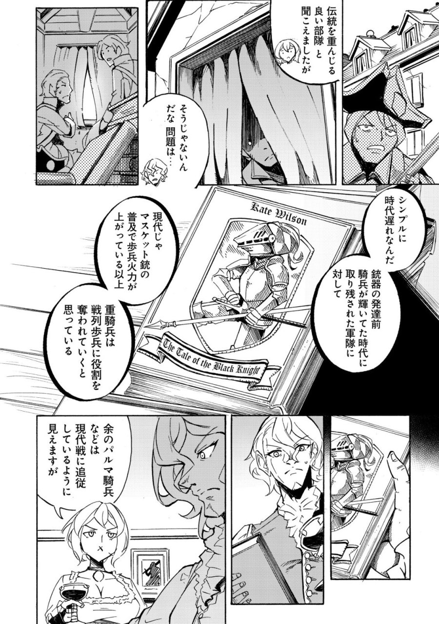 カノンレディ 〜砲兵令嬢戦記〜 第19話 - Page 12