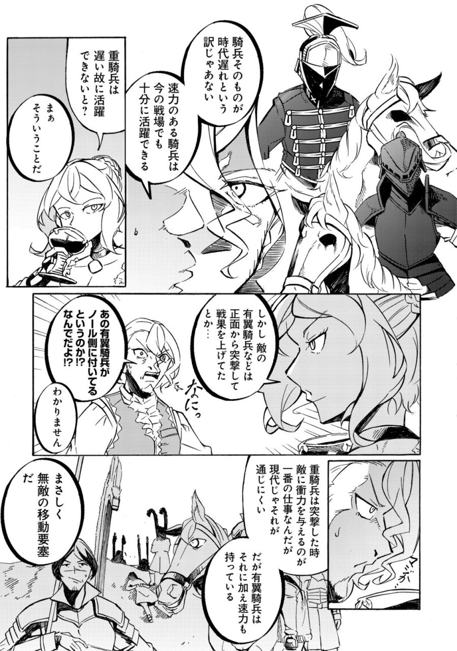 カノンレディ 〜砲兵令嬢戦記〜 第19話 - Page 13