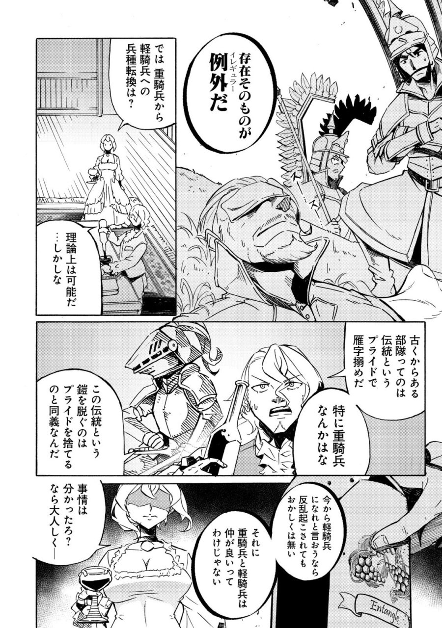 カノンレディ 〜砲兵令嬢戦記〜 第19話 - Page 14