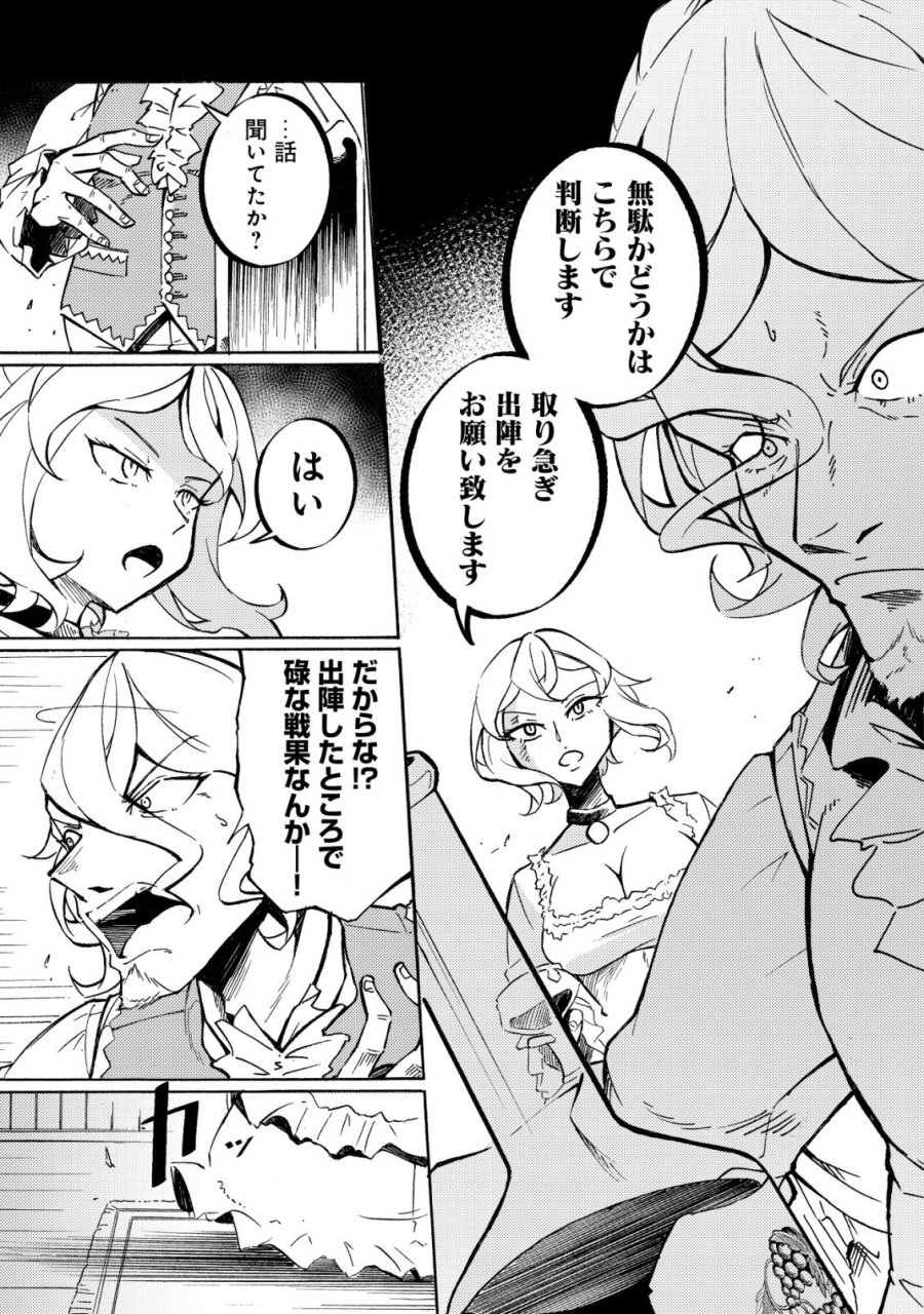 カノンレディ 〜砲兵令嬢戦記〜 第19話 - Page 15