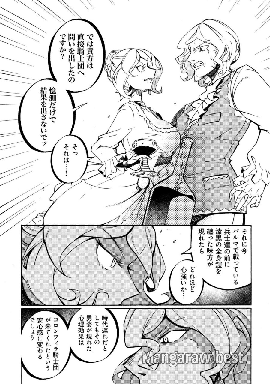 カノンレディ 〜砲兵令嬢戦記〜 第19話 - Page 16