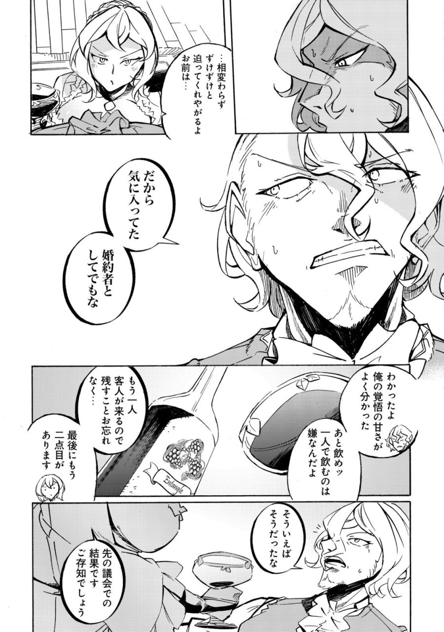 カノンレディ 〜砲兵令嬢戦記〜 第19話 - Page 17