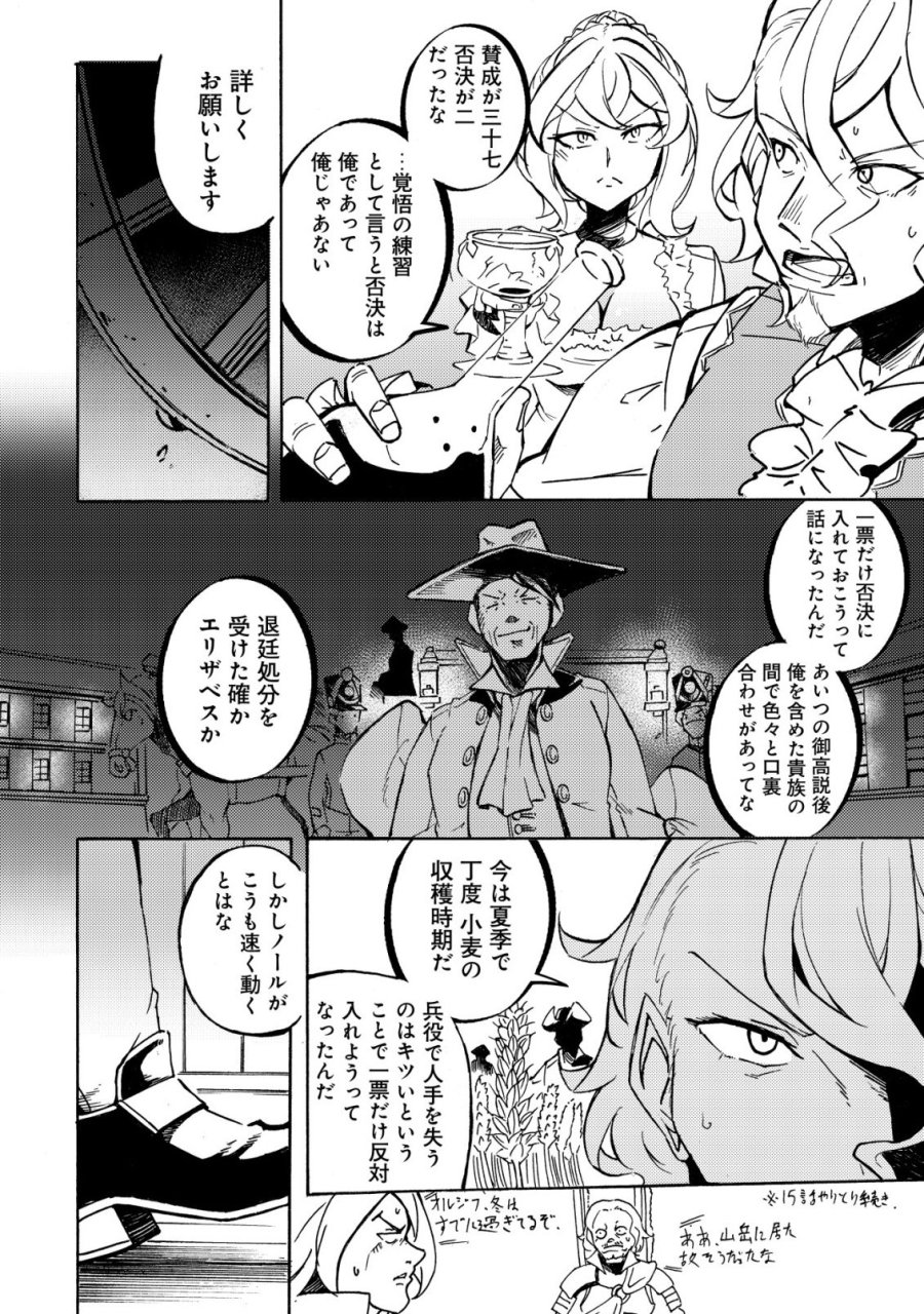 カノンレディ 〜砲兵令嬢戦記〜 第19話 - Page 18