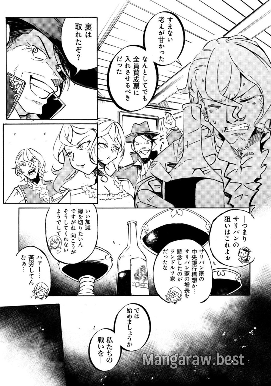 カノンレディ 〜砲兵令嬢戦記〜 第19話 - Page 19