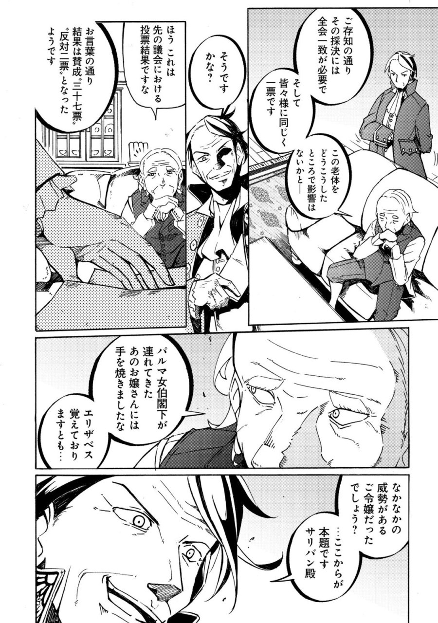 カノンレディ 〜砲兵令嬢戦記〜 第19話 - Page 2