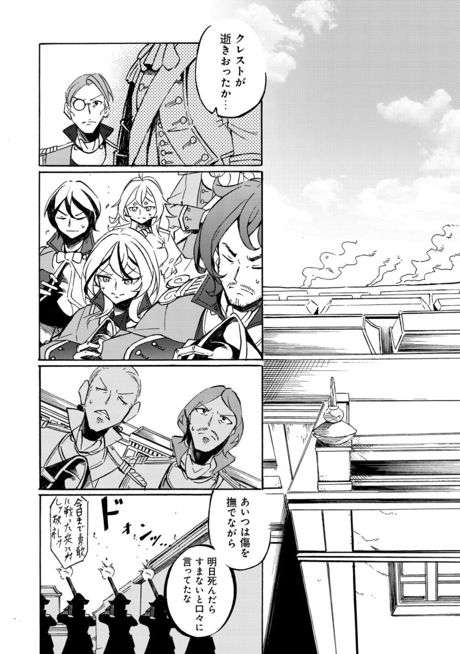 カノンレディ 〜砲兵令嬢戦記〜 第19話 - Page 20