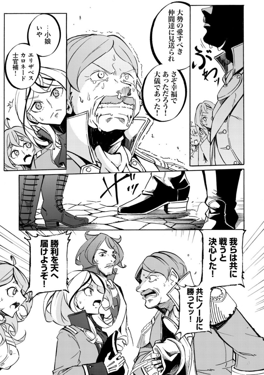 カノンレディ 〜砲兵令嬢戦記〜 第19話 - Page 21