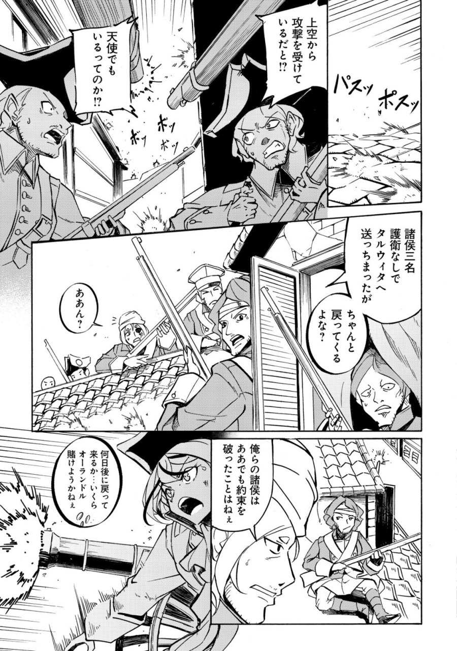 カノンレディ 〜砲兵令嬢戦記〜 第19話 - Page 23