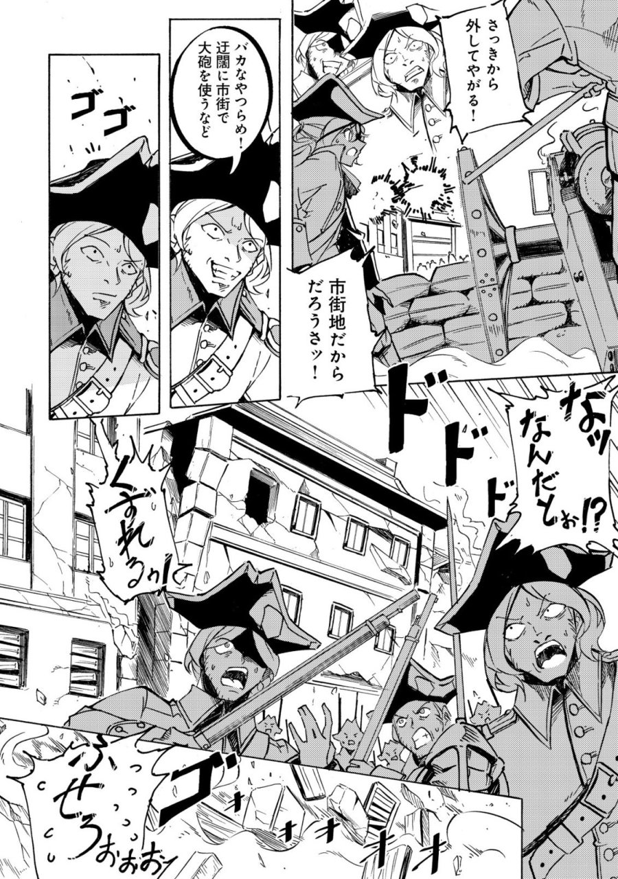 カノンレディ 〜砲兵令嬢戦記〜 第19話 - Page 24