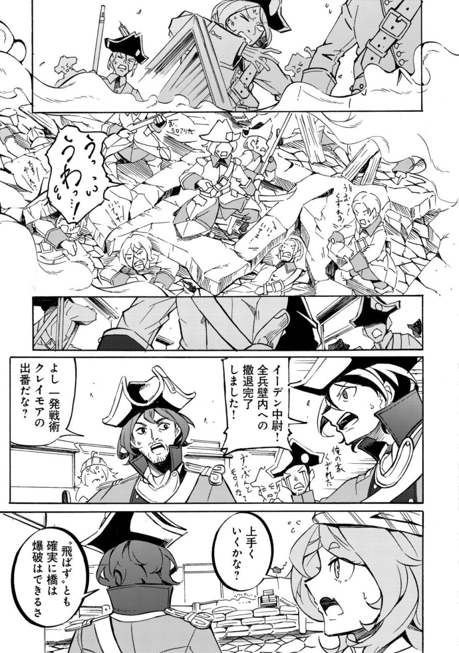 カノンレディ 〜砲兵令嬢戦記〜 第19話 - Page 25