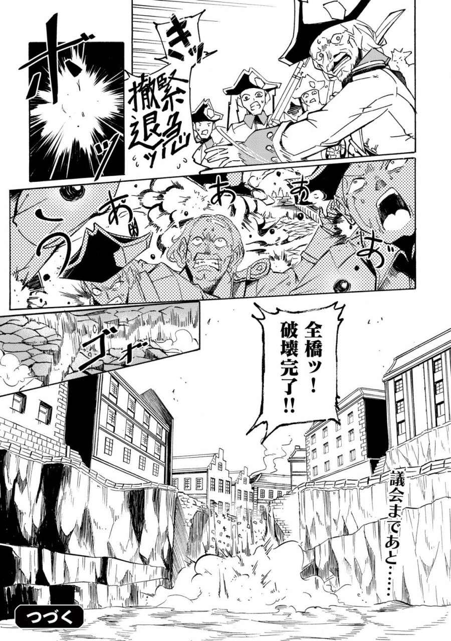 カノンレディ 〜砲兵令嬢戦記〜 第19話 - Page 27