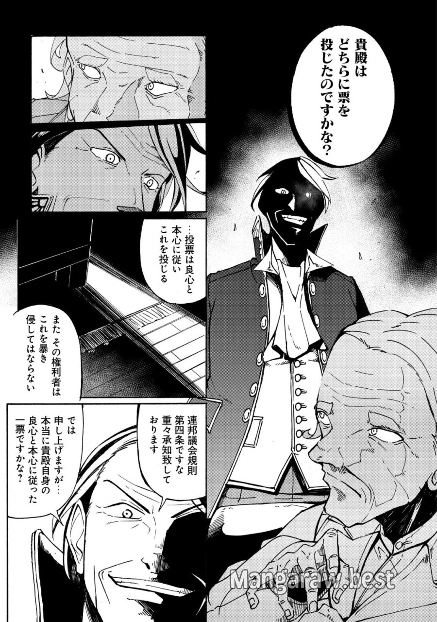 カノンレディ 〜砲兵令嬢戦記〜 第19話 - Page 3
