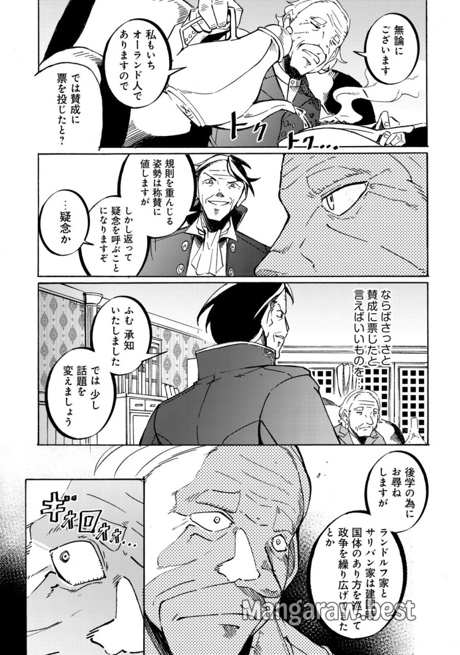 カノンレディ 〜砲兵令嬢戦記〜 第19話 - Page 4