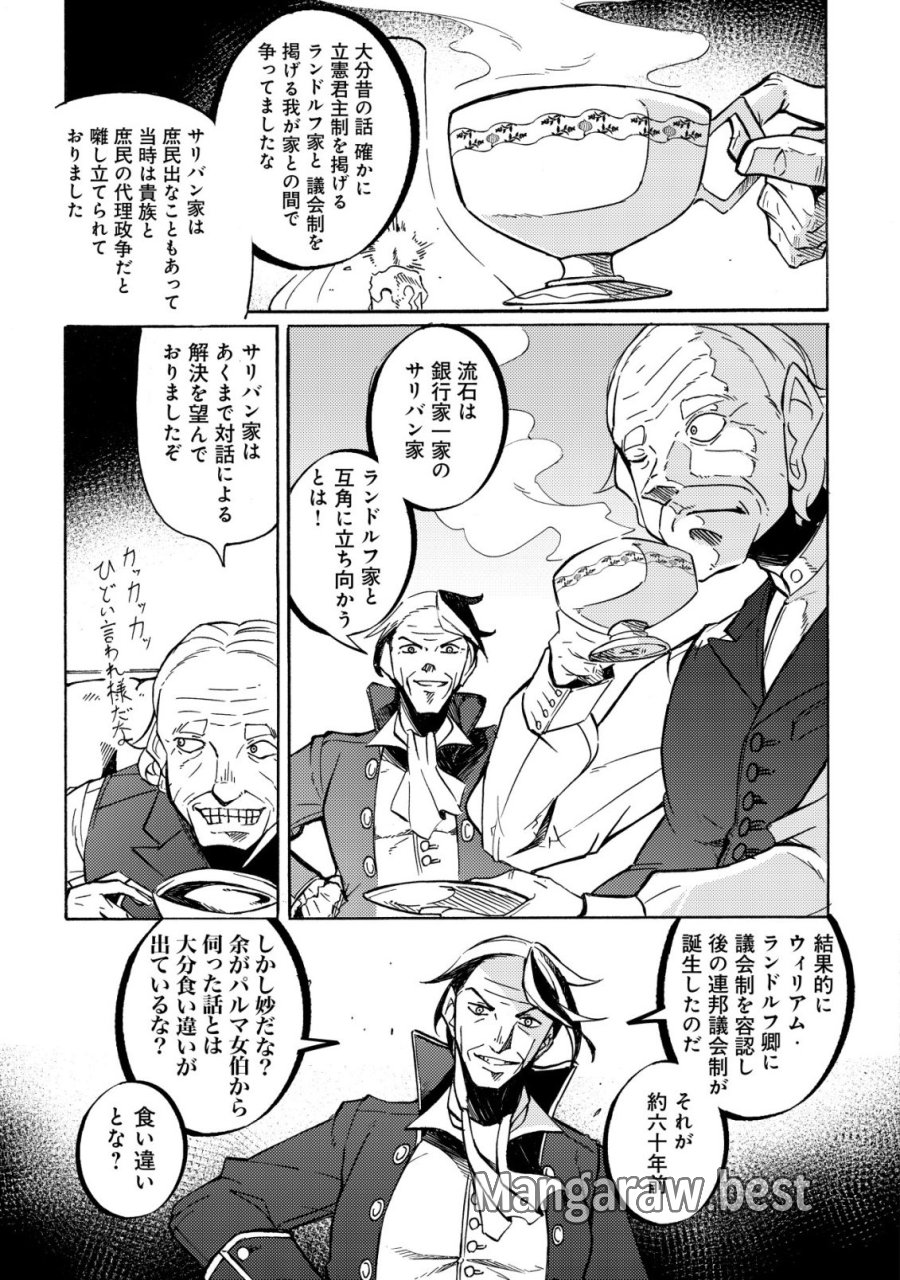 カノンレディ 〜砲兵令嬢戦記〜 第19話 - Page 5