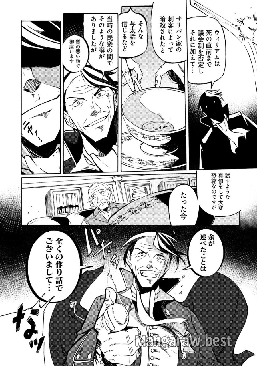カノンレディ 〜砲兵令嬢戦記〜 第19話 - Page 6