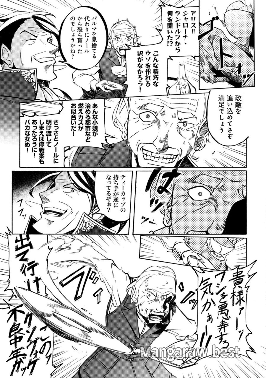 カノンレディ 〜砲兵令嬢戦記〜 第19話 - Page 7