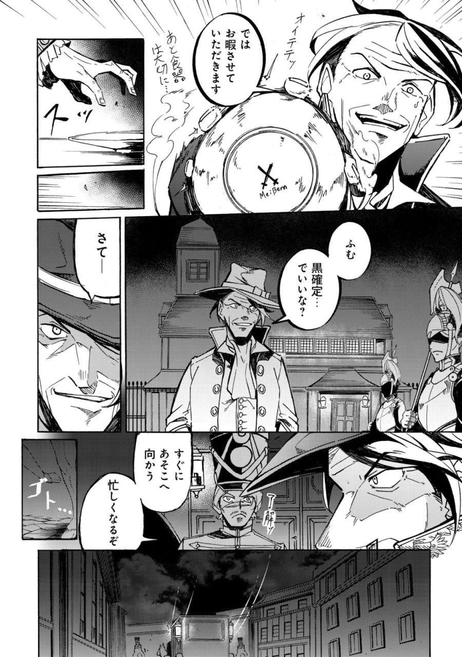 カノンレディ 〜砲兵令嬢戦記〜 第19話 - Page 8