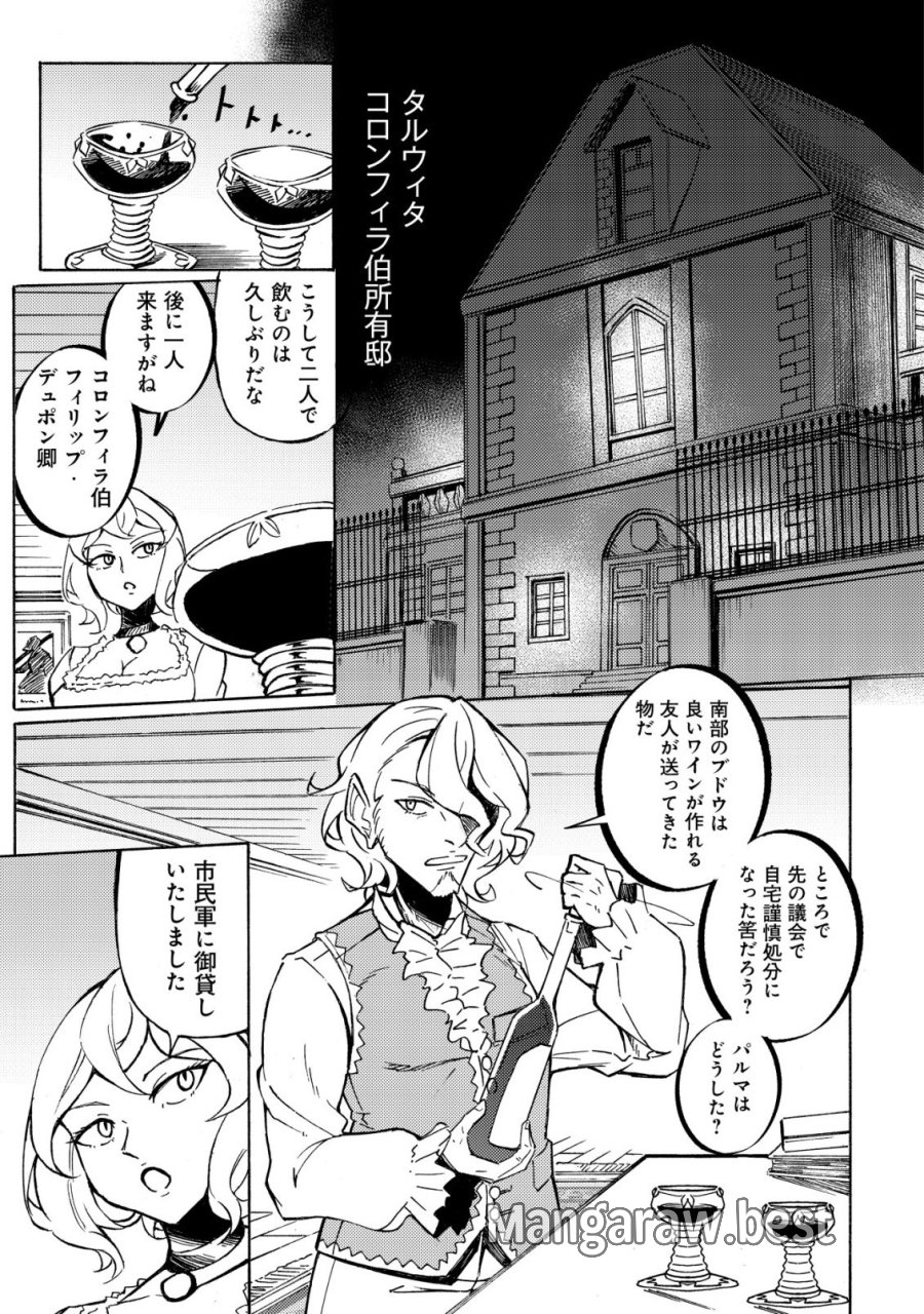 カノンレディ 〜砲兵令嬢戦記〜 第19話 - Page 9