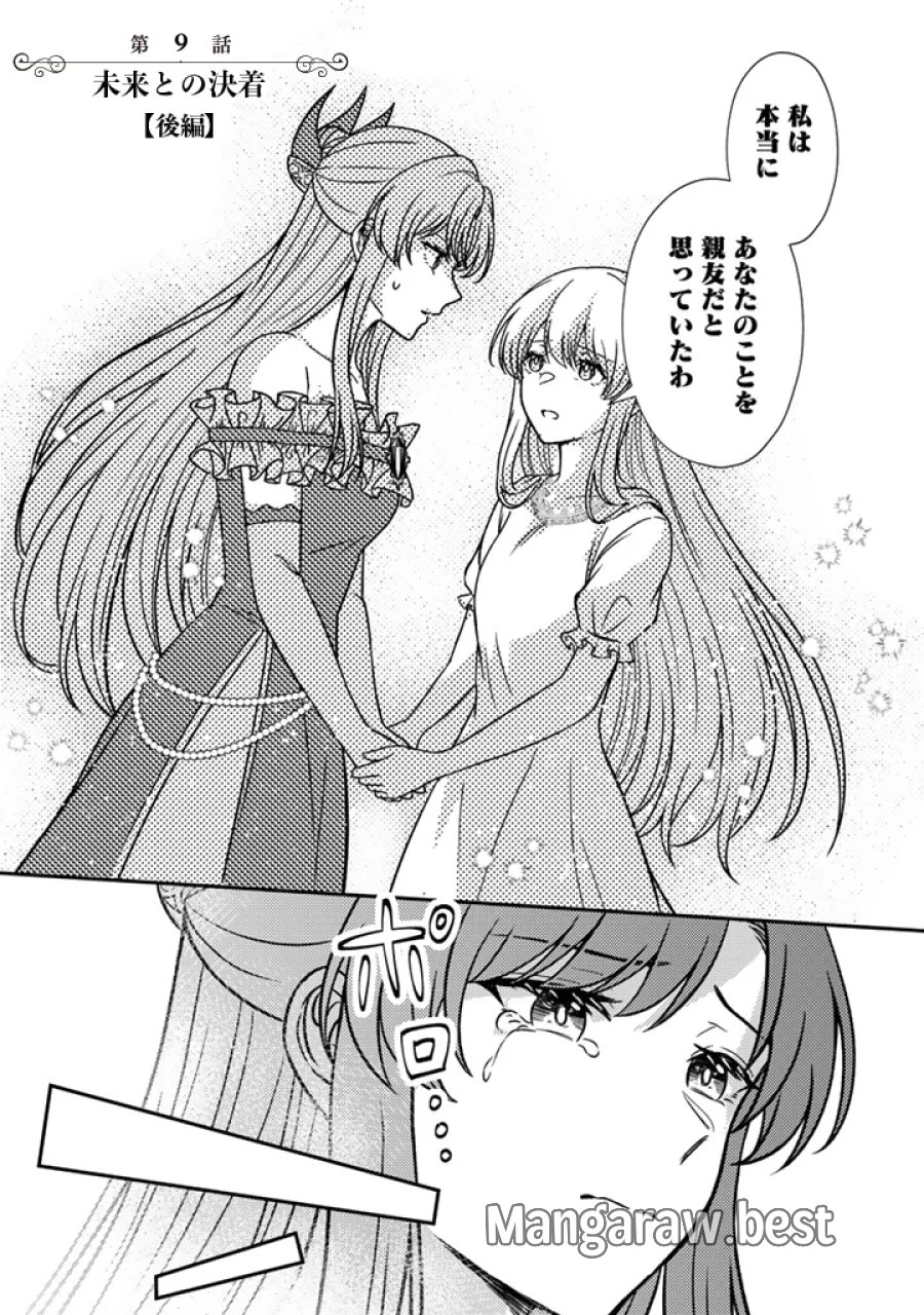 夢見の公爵令嬢は婚約破棄をご所望です 第9.2話 - Page 1