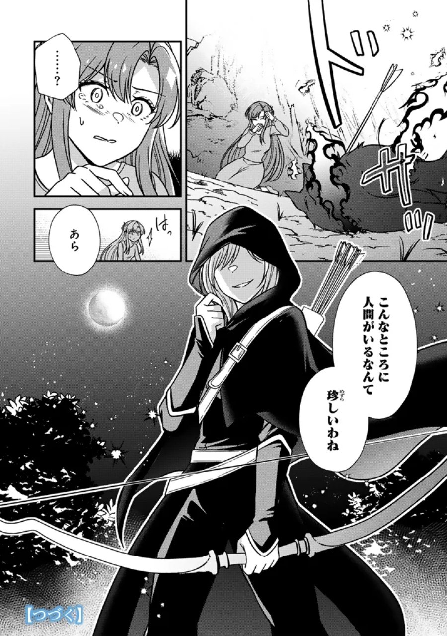 夢見の公爵令嬢は婚約破棄をご所望です 第9.2話 - Page 13