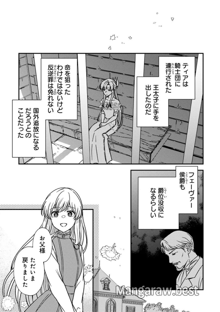夢見の公爵令嬢は婚約破棄をご所望です 第9.2話 - Page 2
