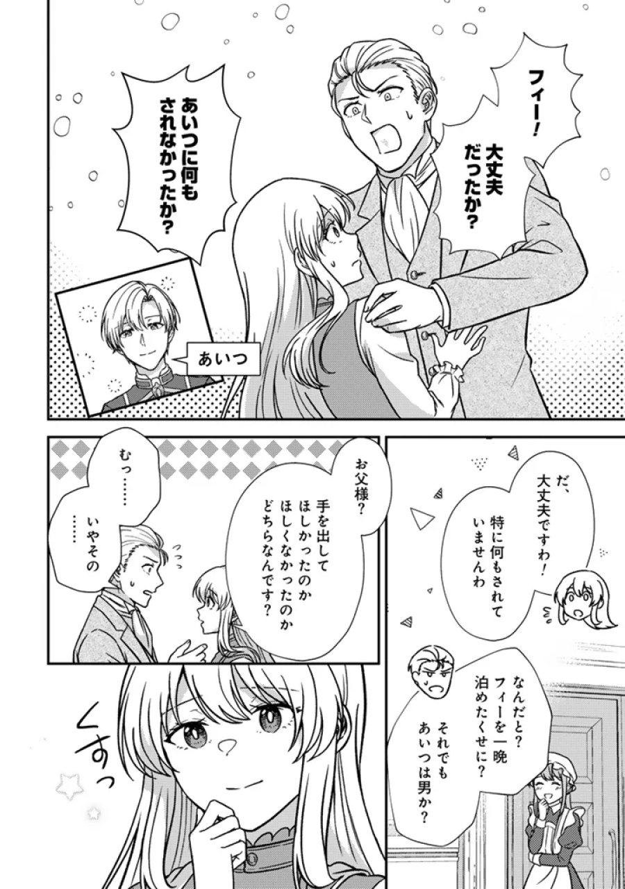 夢見の公爵令嬢は婚約破棄をご所望です 第9.2話 - Page 3