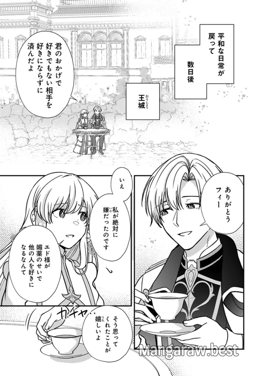 夢見の公爵令嬢は婚約破棄をご所望です 第9.2話 - Page 4