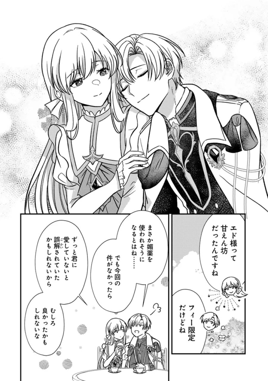 夢見の公爵令嬢は婚約破棄をご所望です 第9.2話 - Page 5