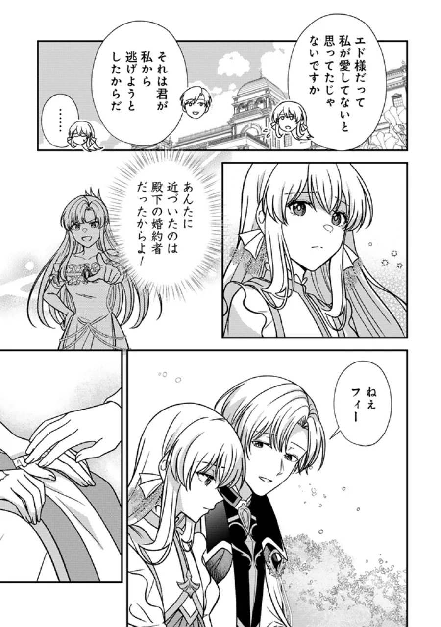 夢見の公爵令嬢は婚約破棄をご所望です 第9.2話 - Page 6