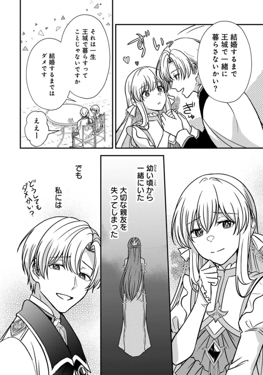 夢見の公爵令嬢は婚約破棄をご所望です 第9.2話 - Page 7